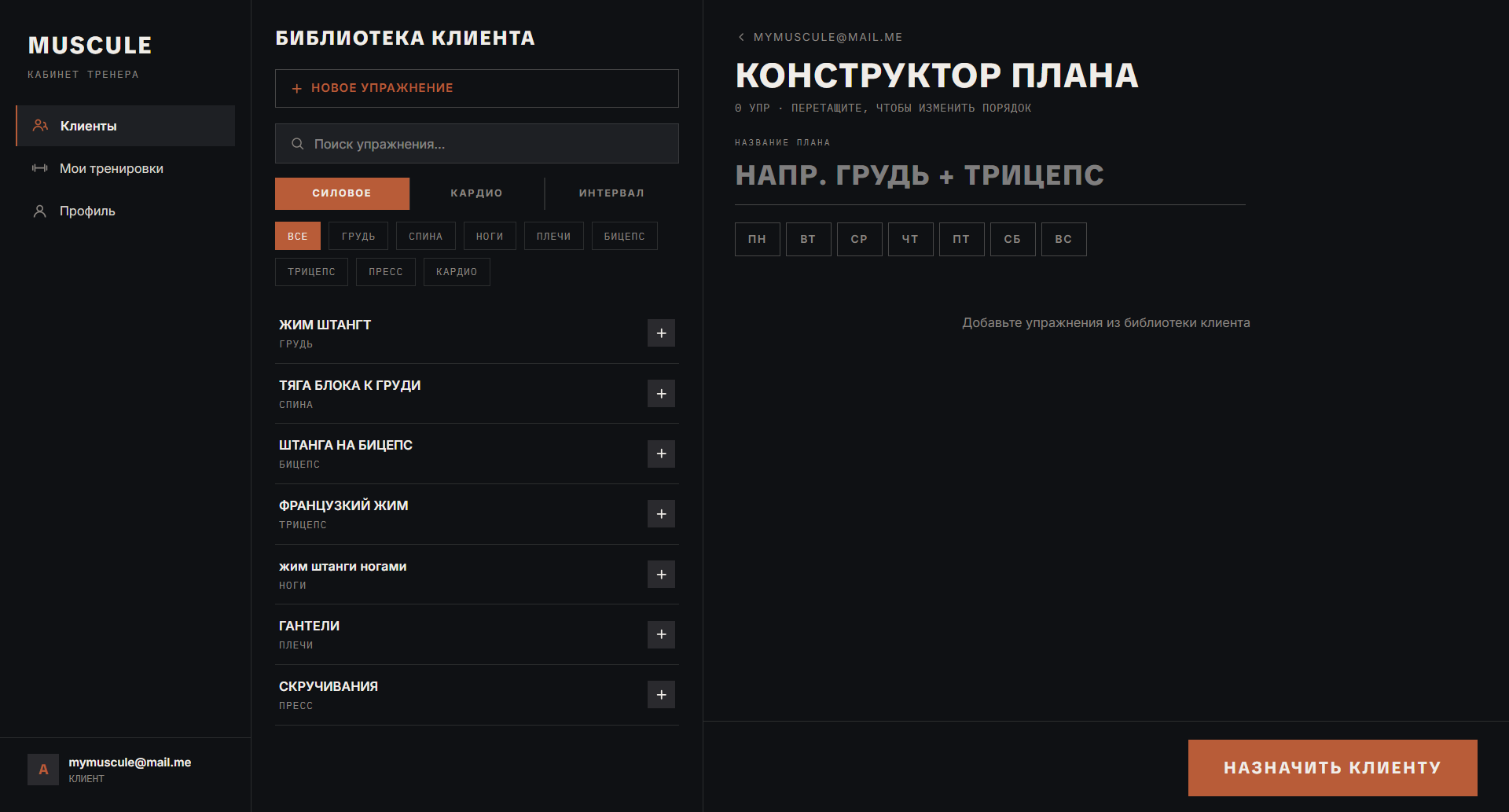 Конструктор плана тренировок
